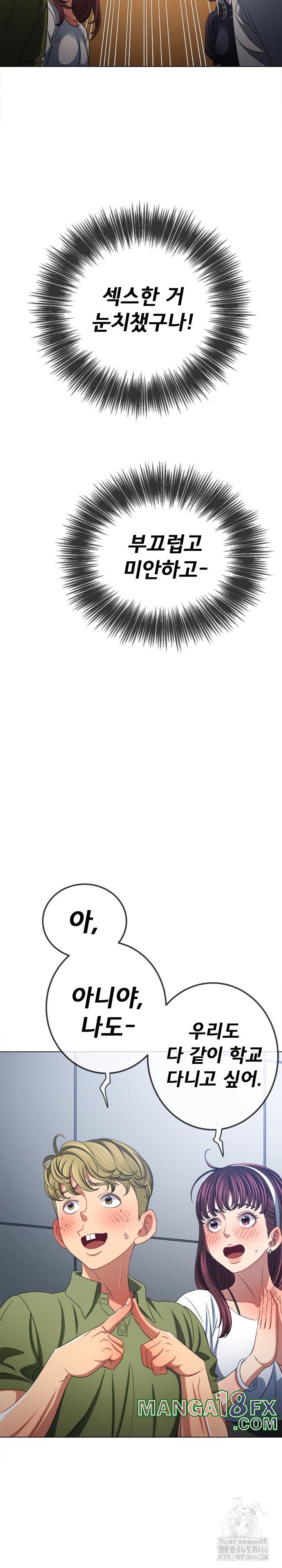 My High School Bully Raw - Chapter 244 Page 18