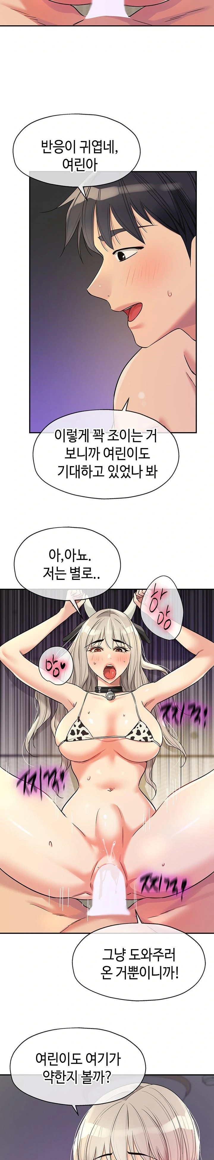 The Shop of Pleasure Raw - Chapter 120 Page 13