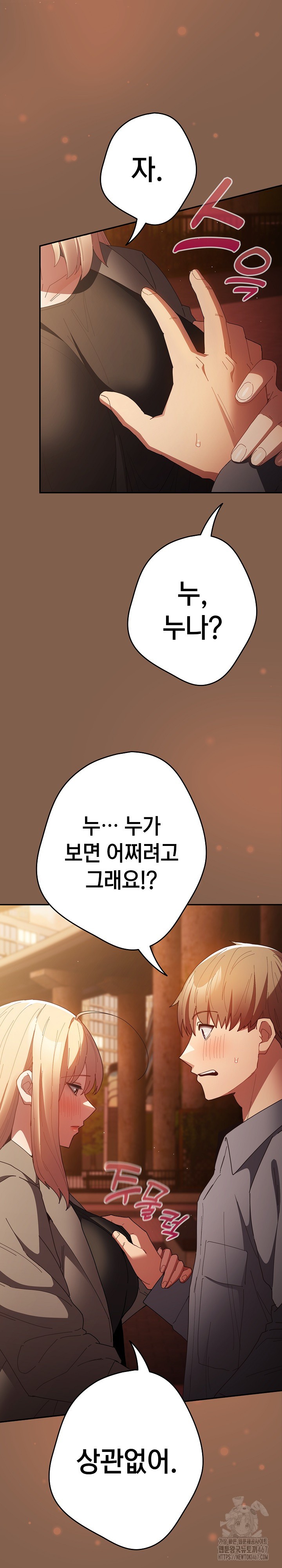 That's Not How It's Done Raw - Chapter 114 Page 32