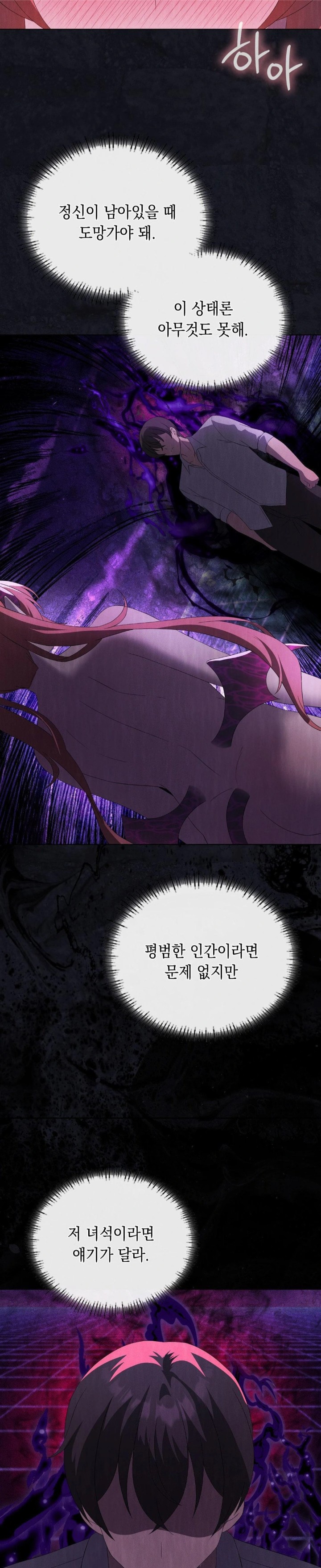 Level Up Until Satisfy Raw - Chapter 76 Page 6