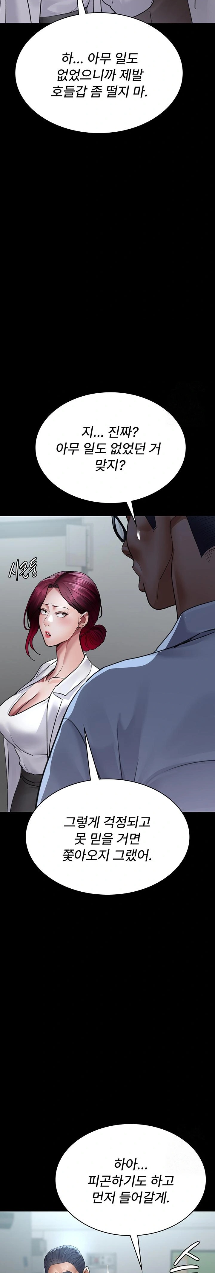 Night Hospital Raw - Chapter 100 Page 10