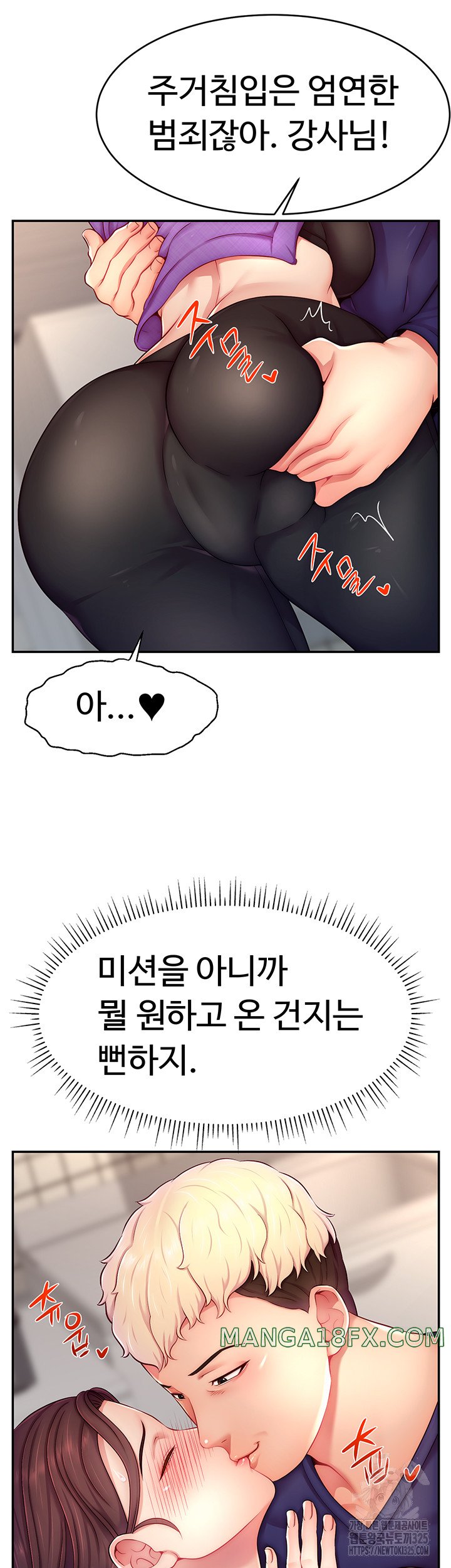 Making Friends With Streamers by Hacking! Raw - Chapter 13 Page 28