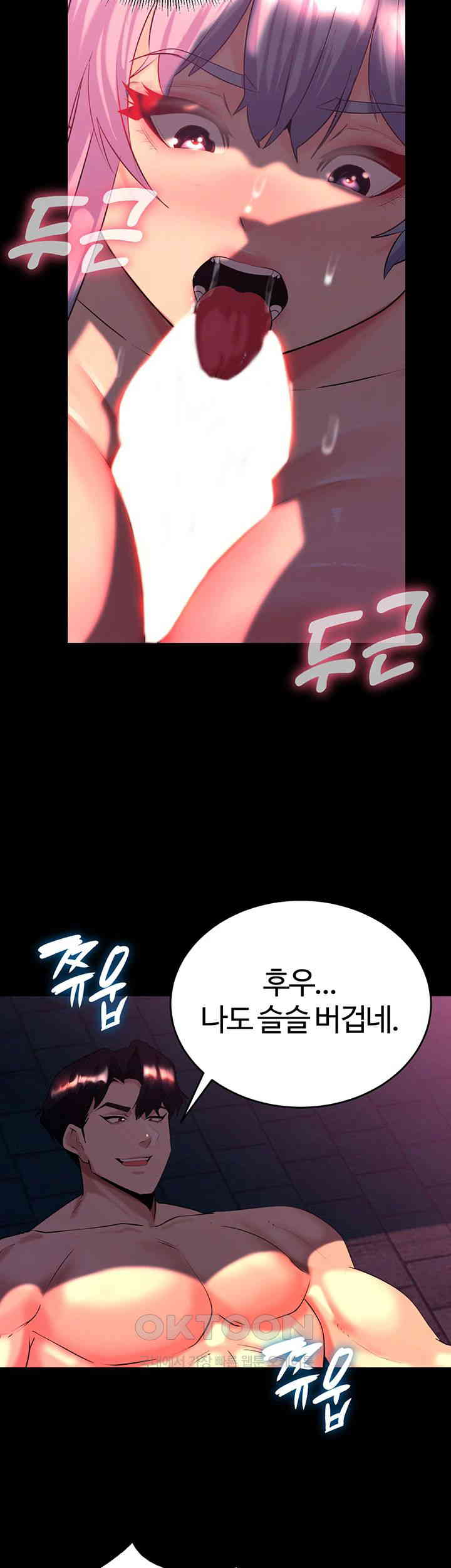 Corruption In The Dungeon Raw - Chapter 26 Page 35