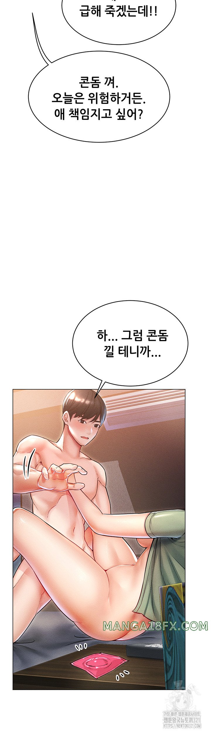 Could You Please Touch Me There? Raw - Chapter 13 Page 58