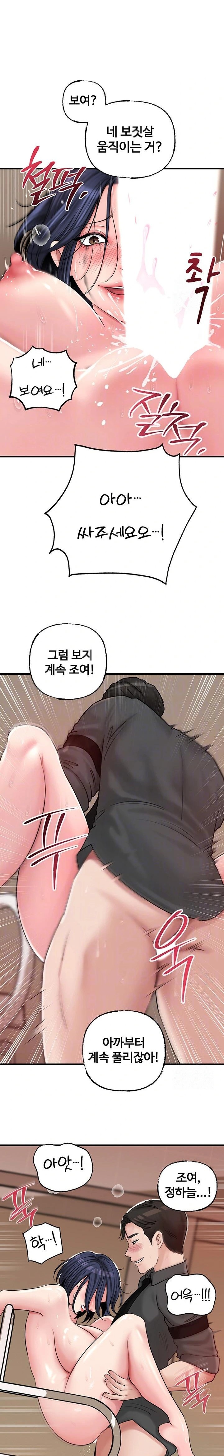 Not the Daughter, but the Mother Raw - Chapter 45 Page 6
