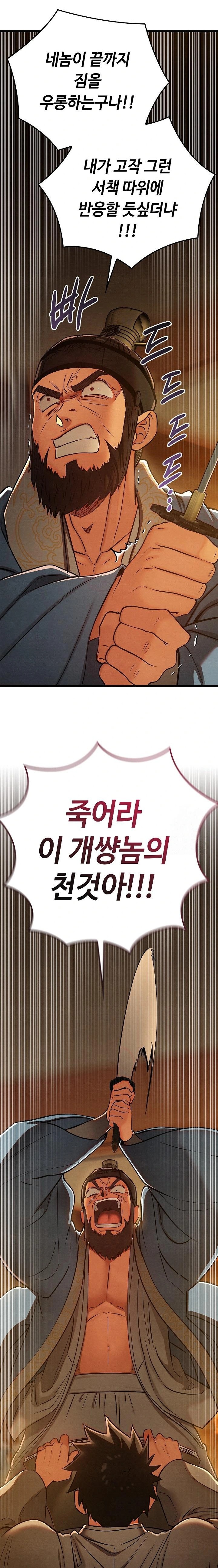 Principles and Practices of Lovemaking Raw - Chapter 39 Page 18