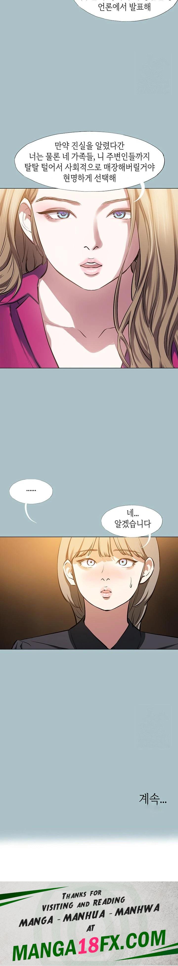 Reproducing Till My Dick Falls Off Raw - Chapter 26 Page 23
