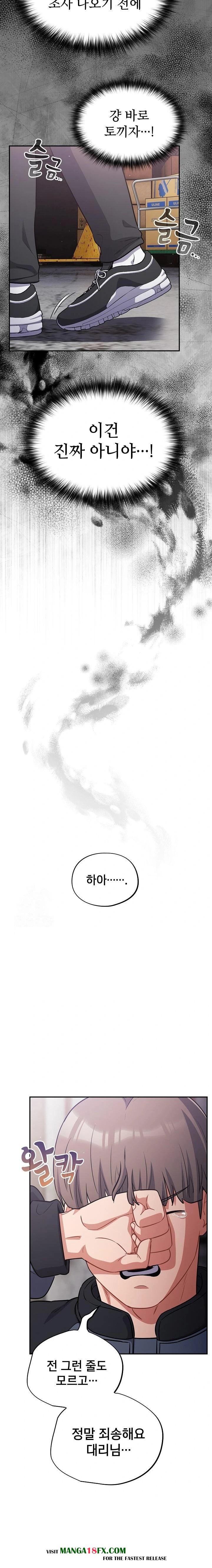Stupid Virus Raw - Chapter 45 Page 19