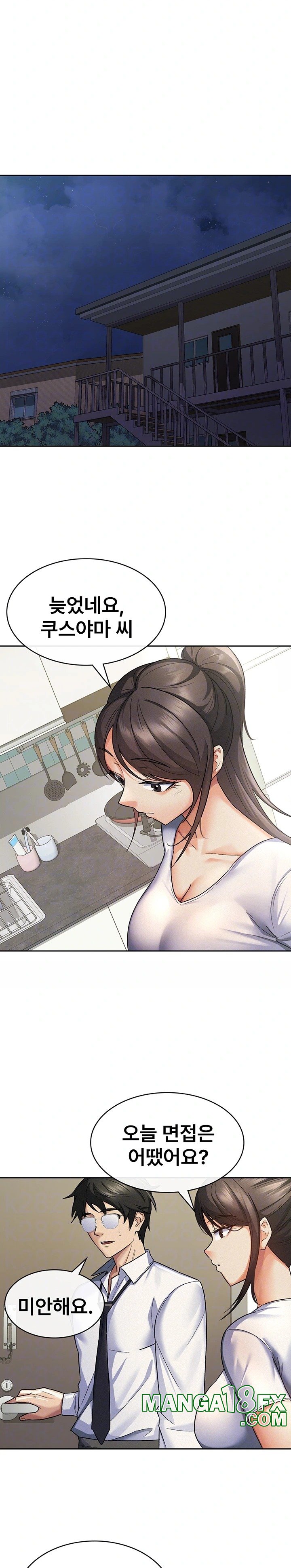 Tax Girlfriend Raw - Chapter 22 Page 3
