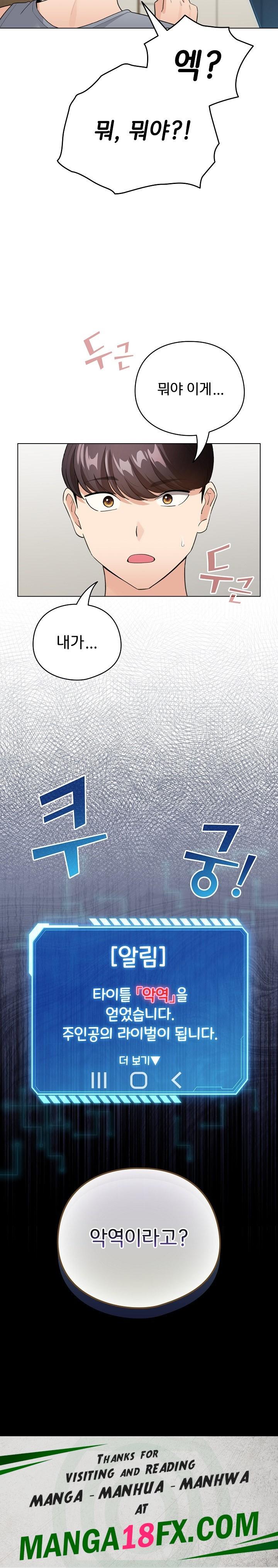 I Became a Pornhwa NPC Raw - Chapter 12 Page 29