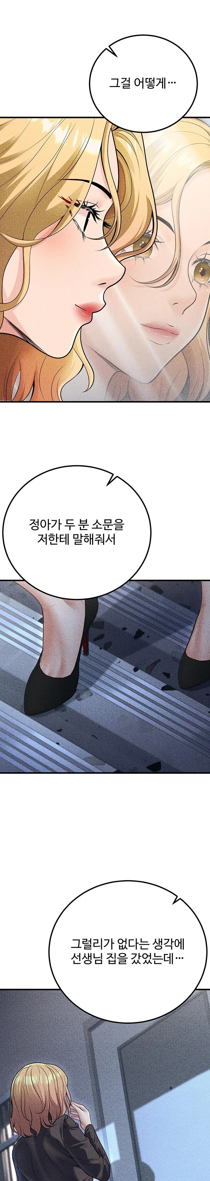 My Students Who Became Parents Raw - Chapter 29 Page 20