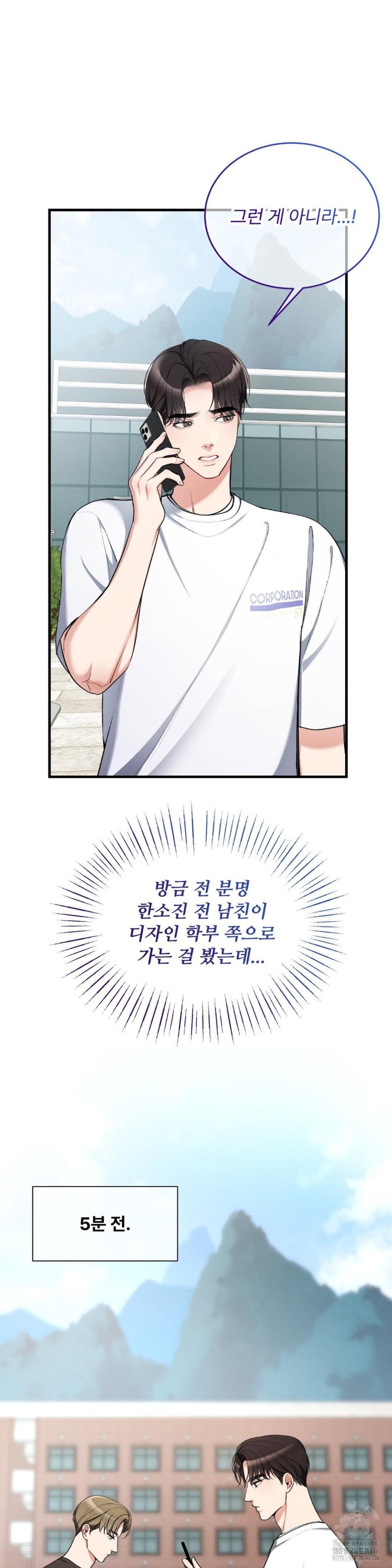 Can I Touch You? Raw - Chapter 21 Page 8