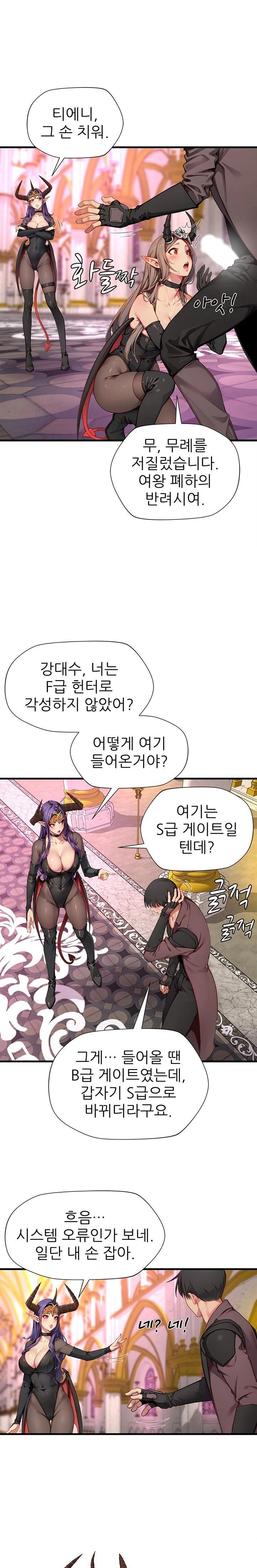 When I Cum, The Gate Opens Raw - Chapter 18 Page 16