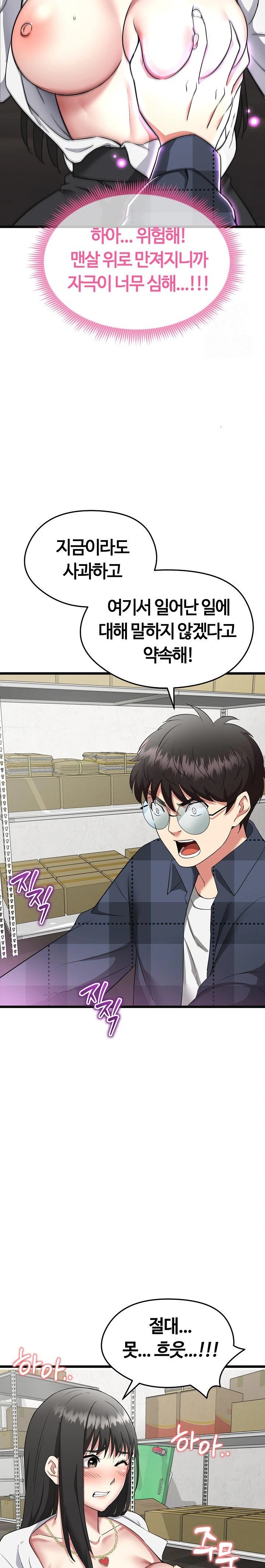 Running the Game Raw - Chapter 2 Page 24