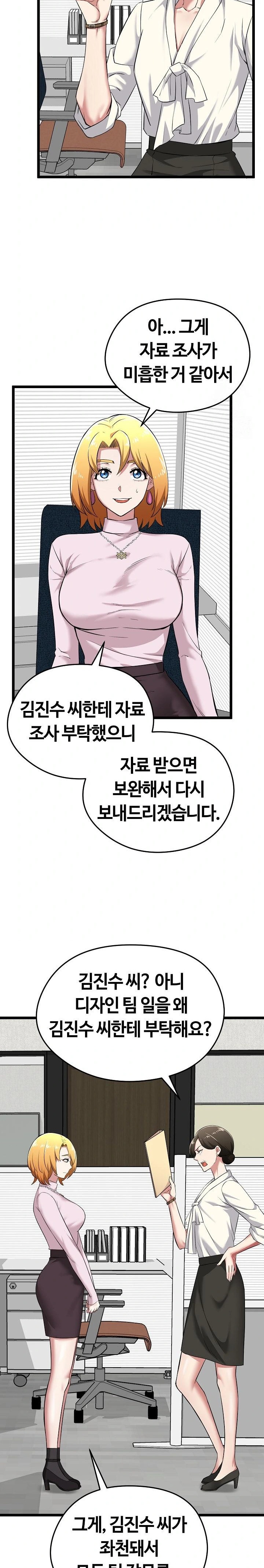 Running the Game Raw - Chapter 6 Page 20