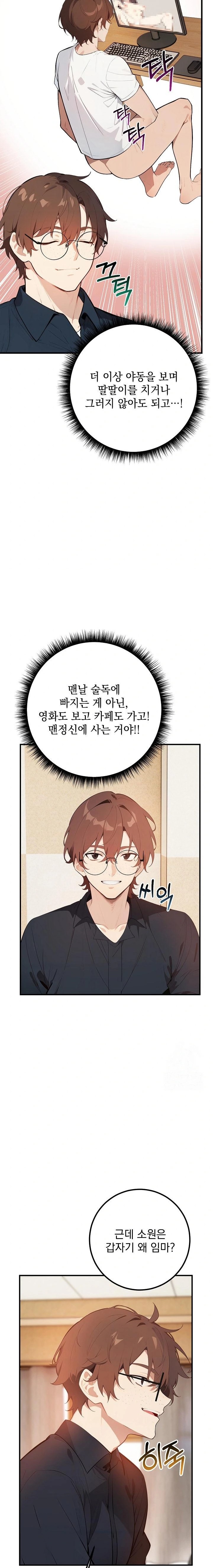 Wish Note Raw - Chapter 4 Page 12