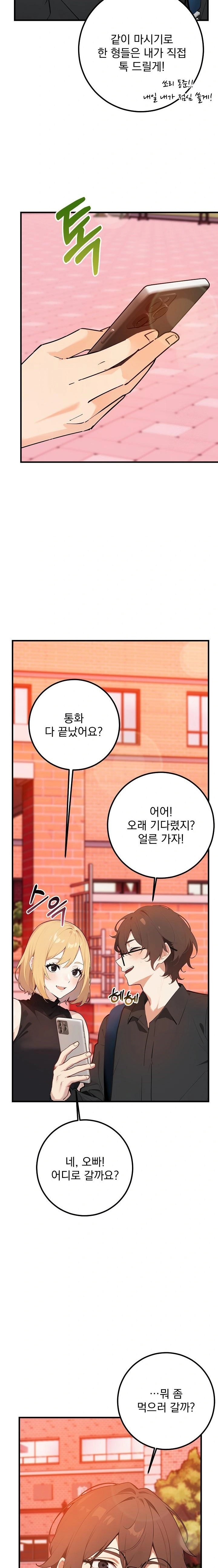 Wish Note Raw - Chapter 5 Page 15