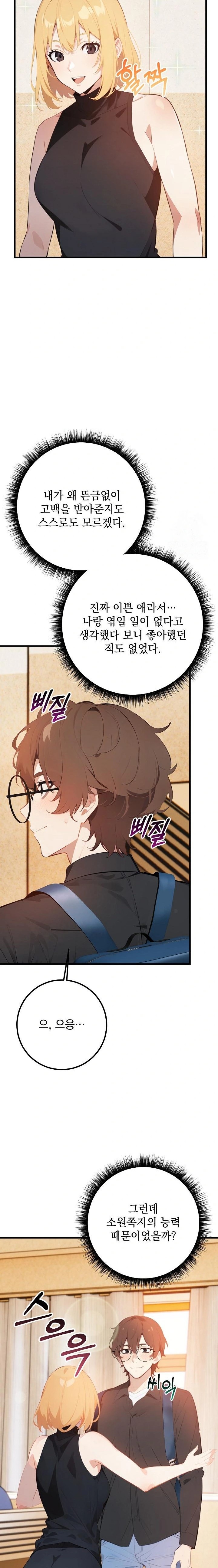 Wish Note Raw - Chapter 5 Page 7