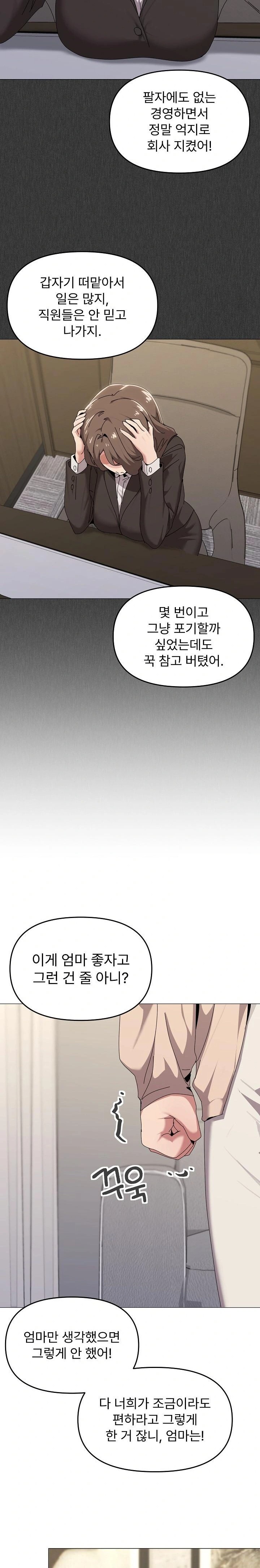 What’s Wrong With This Family? Raw - Chapter 56 Page 15