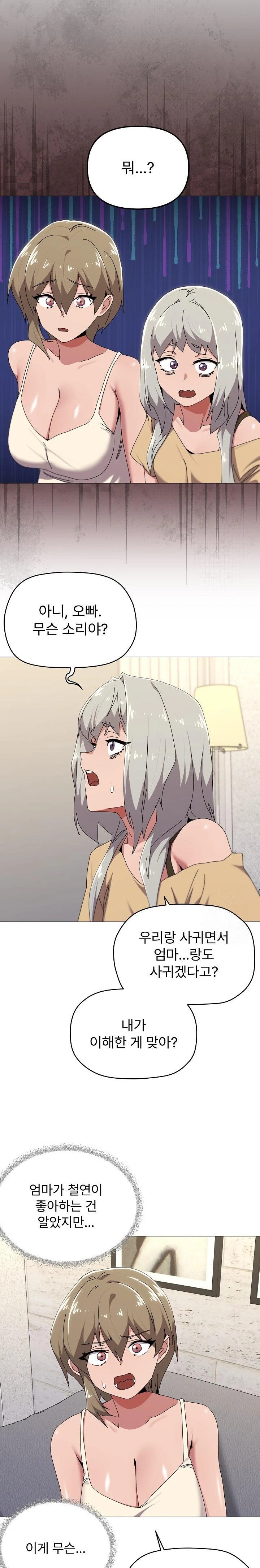 What’s Wrong With This Family? Raw - Chapter 56 Page 7