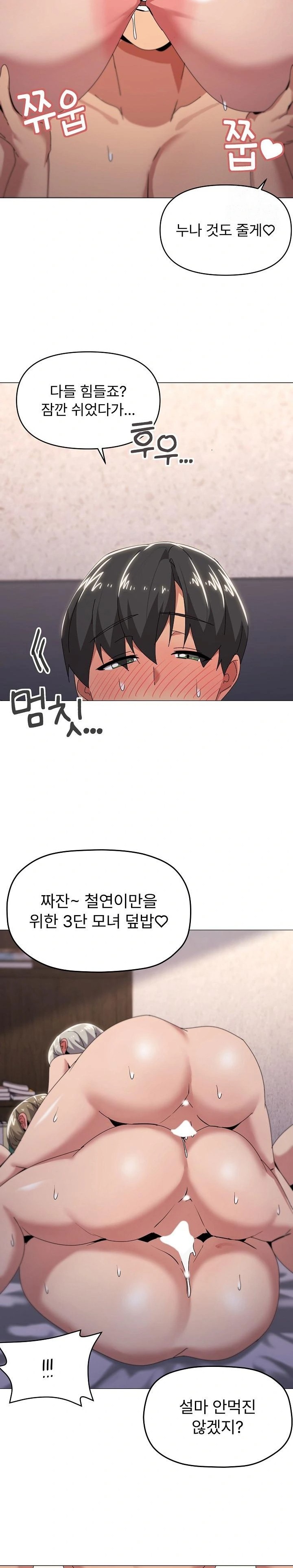 What’s Wrong With This Family? Raw - Chapter 60 Page 19