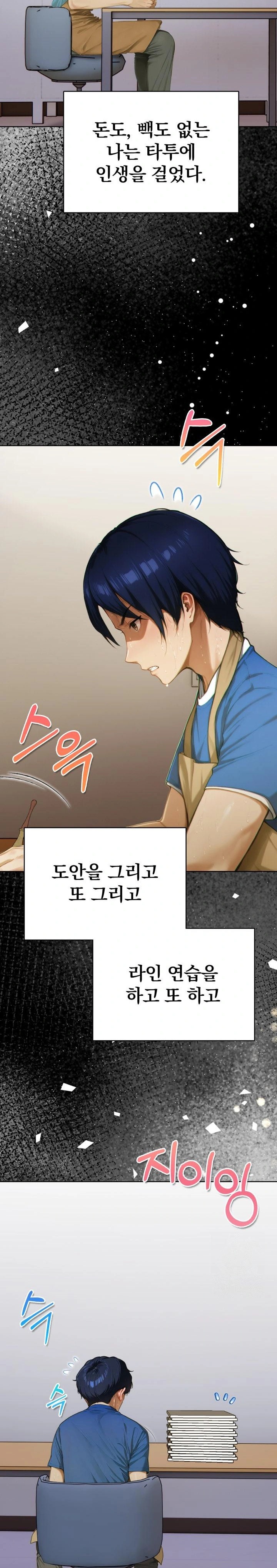 Tattoo Shop Raw - Chapter 1 Page 11