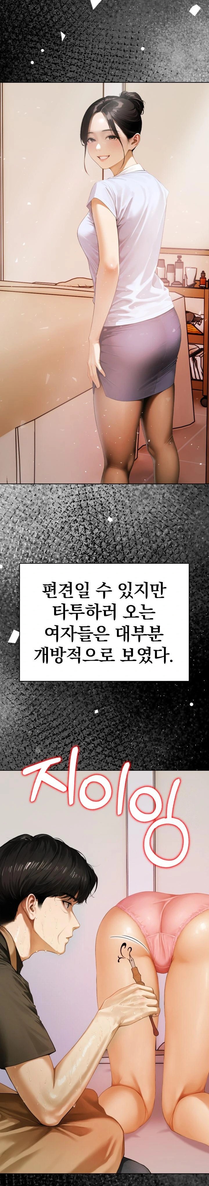 Tattoo Shop Raw - Chapter 1 Page 18