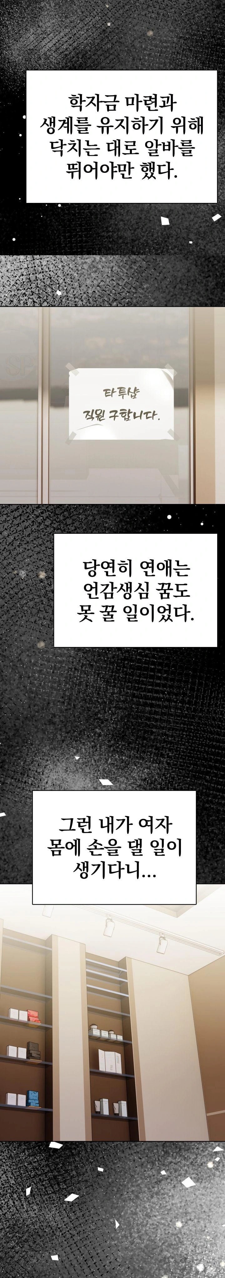 Tattoo Shop Raw - Chapter 1 Page 4