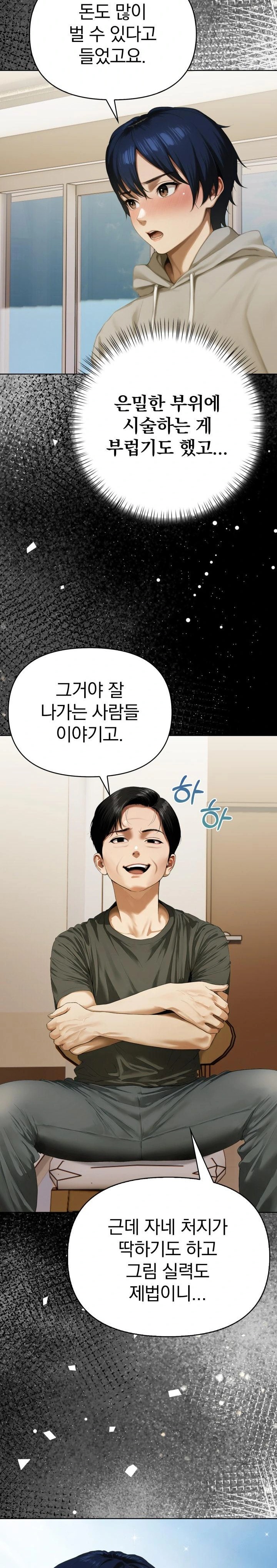 Tattoo Shop Raw - Chapter 1 Page 8