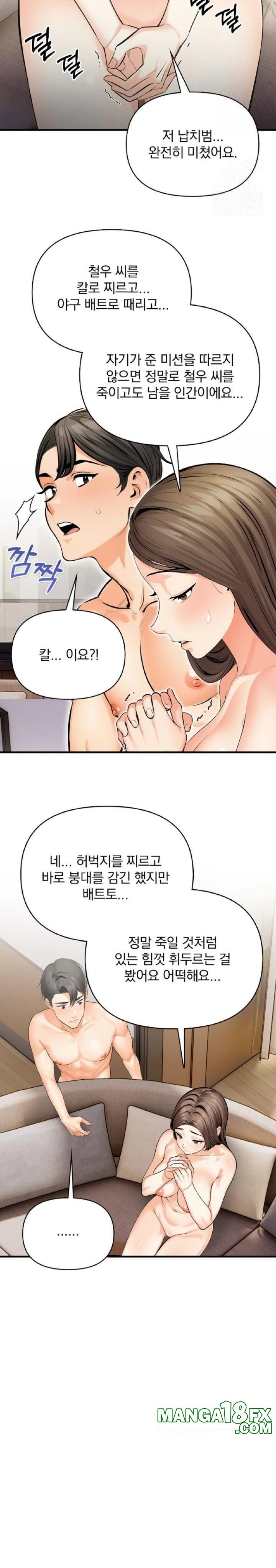 Mission Raw - Chapter 11 Page 16