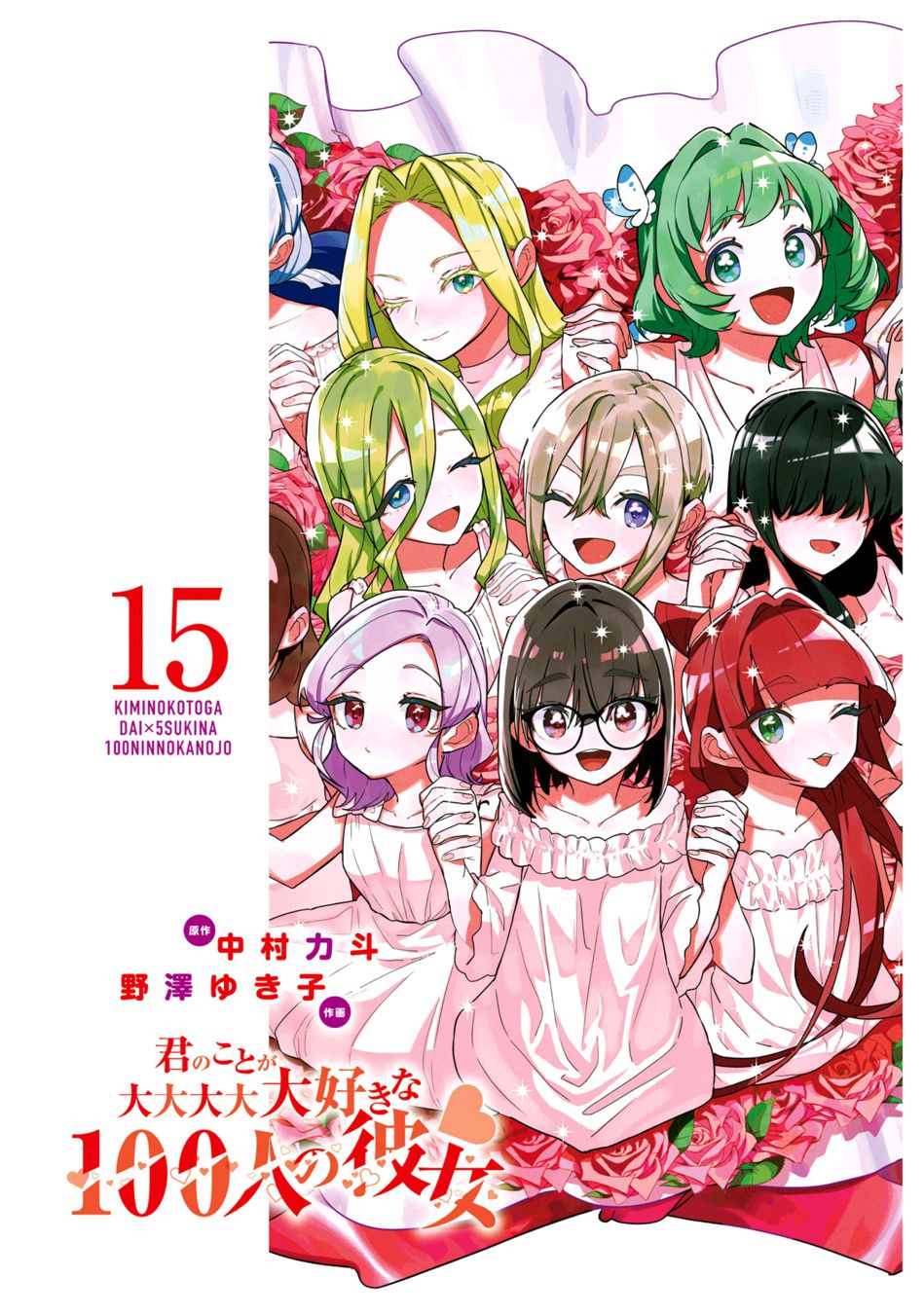 The 100 Girlfriends Who Really, Really, Really, Really, Really Love You - Chapter 131.5 Page 3