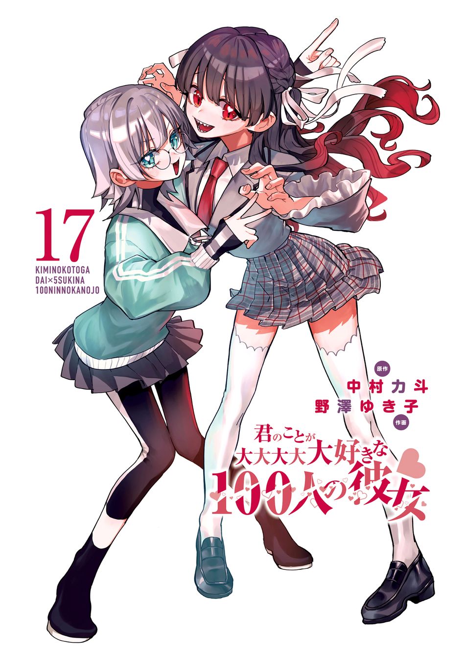 The 100 Girlfriends Who Really, Really, Really, Really, Really Love You - Chapter 149.5 Page 3