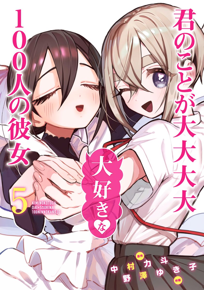 The 100 Girlfriends Who Really, Really, Really, Really, Really Love You - Chapter 41.5 Page 2