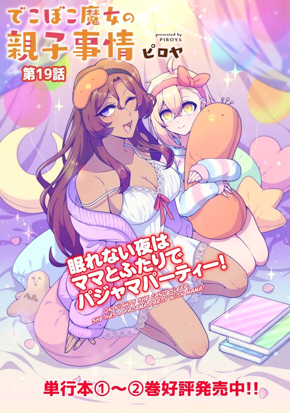 Dekoboko Majo no Oyako Jijou - Chapter 19 Page 4