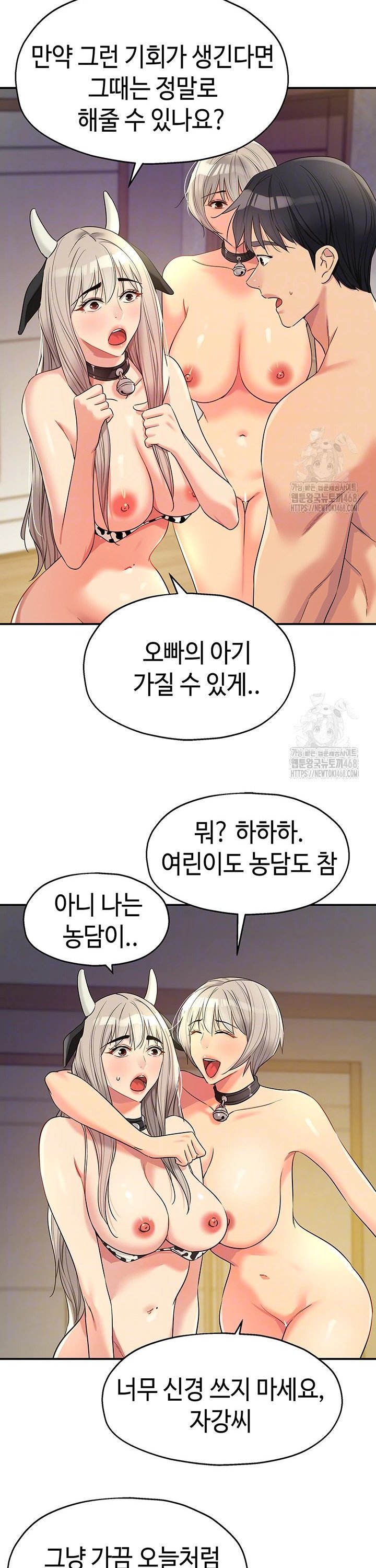The Shop of Pleasure Raw - Chapter 121 Page 4