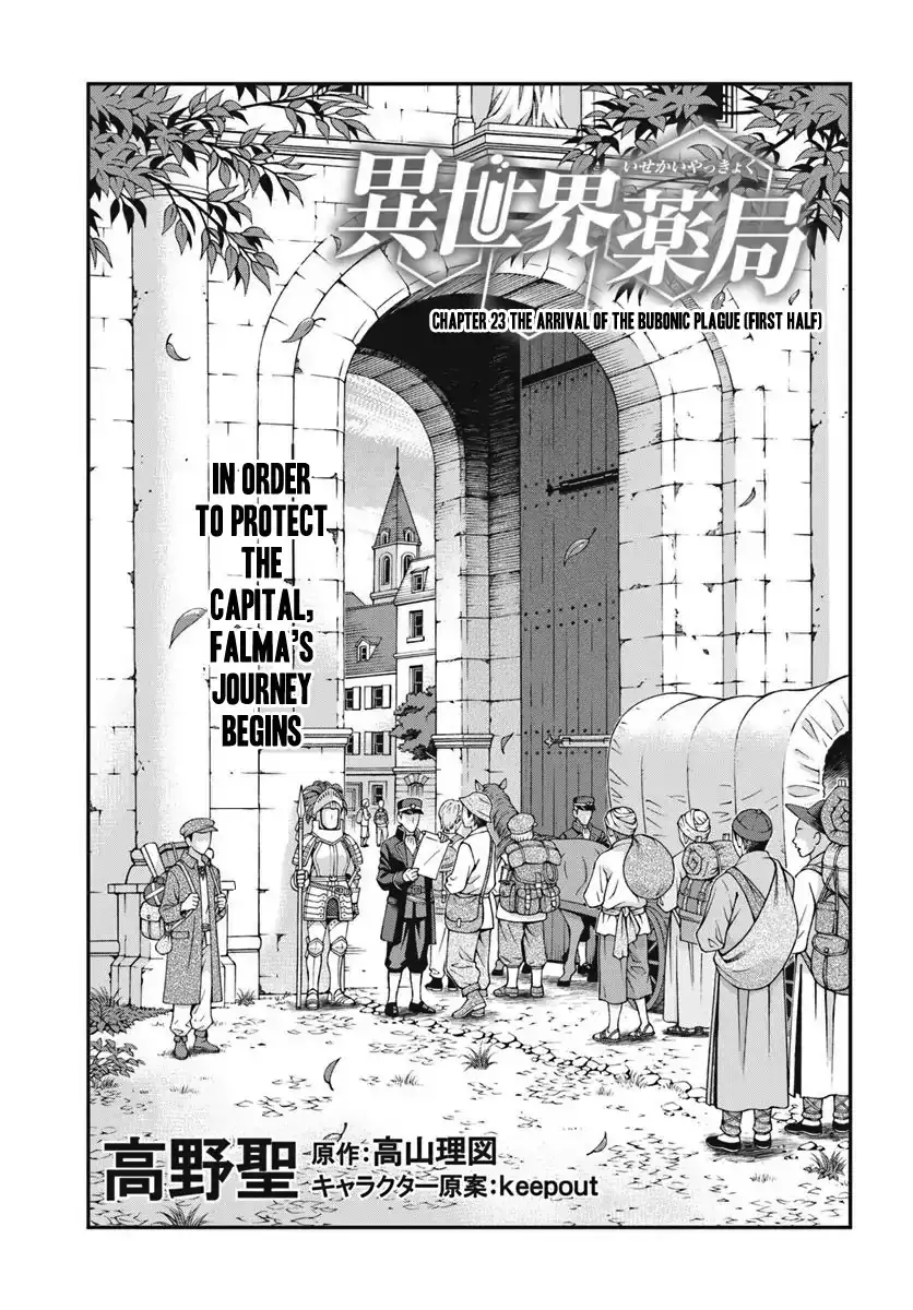 Isekai Yakkyoku - Chapter 24 Page 2