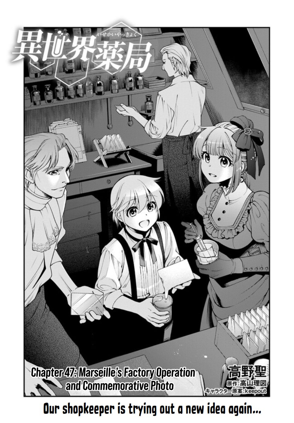 Isekai Yakkyoku - Chapter 47 Page 1