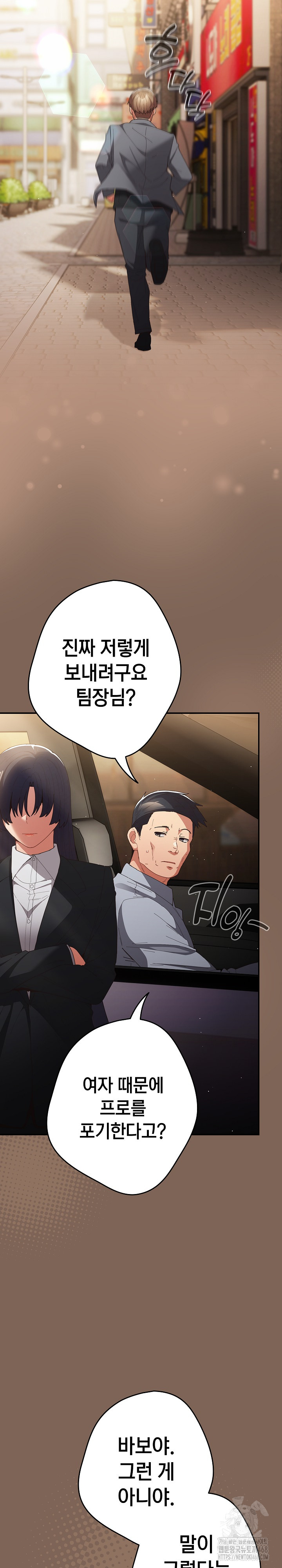 That's Not How It's Done Raw - Chapter 121 Page 17