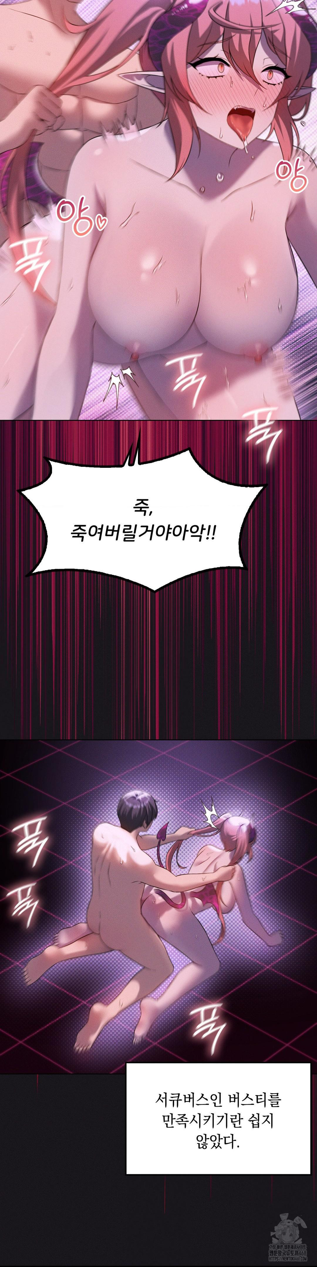 Level Up Until Satisfy Raw - Chapter 77 Page 17