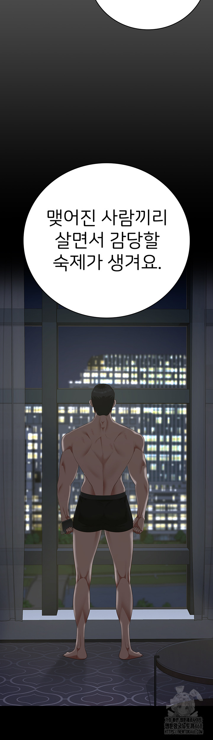 The Bear Girl Raw - Chapter 102 Page 2