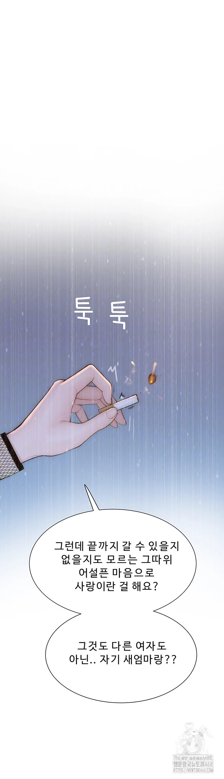 Addicted to My Mother Raw - Chapter 90 Page 12