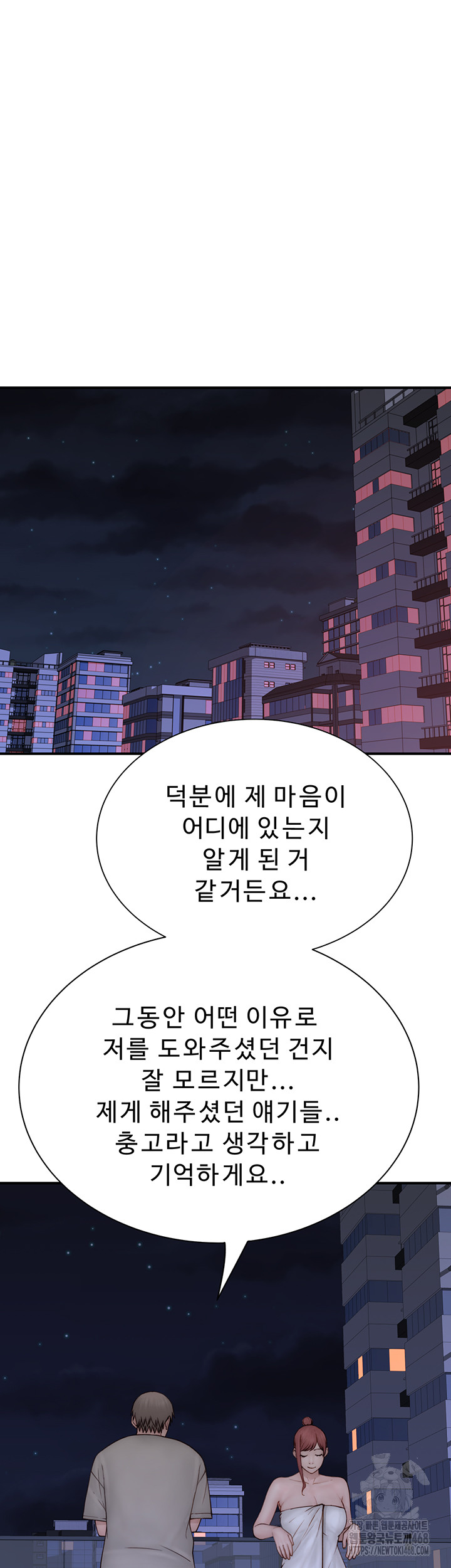 Addicted to My Mother Raw - Chapter 91 Page 41