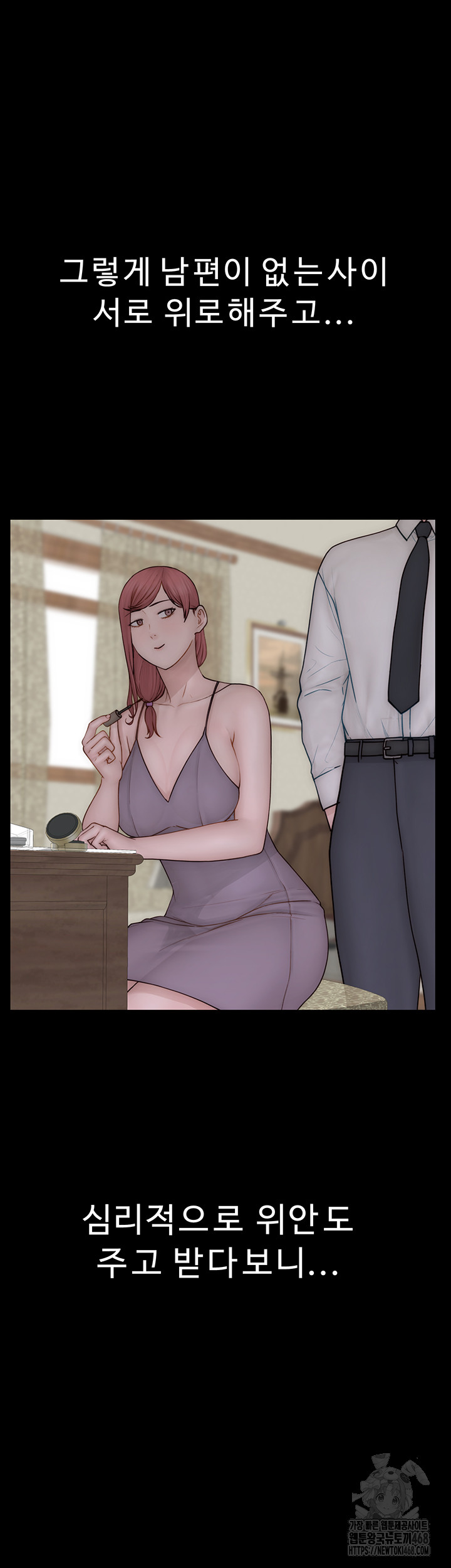 Addicted to My Mother Raw - Chapter 91 Page 54