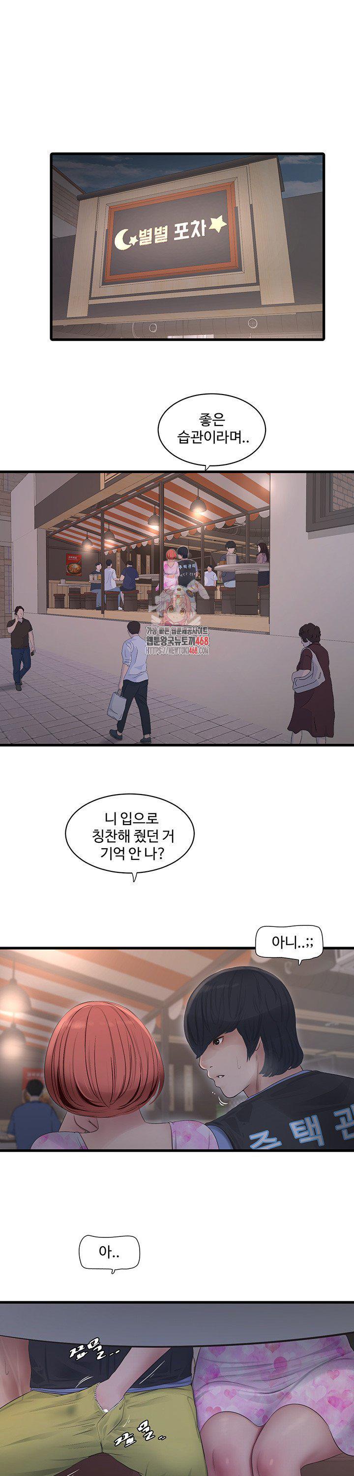 Ajummas Inspection Diary Raw - Chapter 85 Page 1
