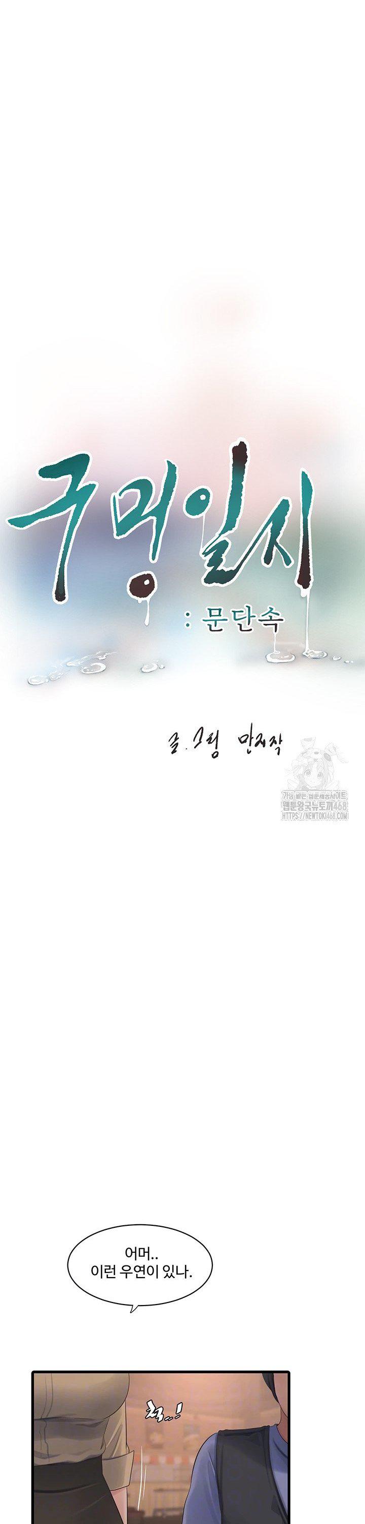 Ajummas Inspection Diary Raw - Chapter 85 Page 9