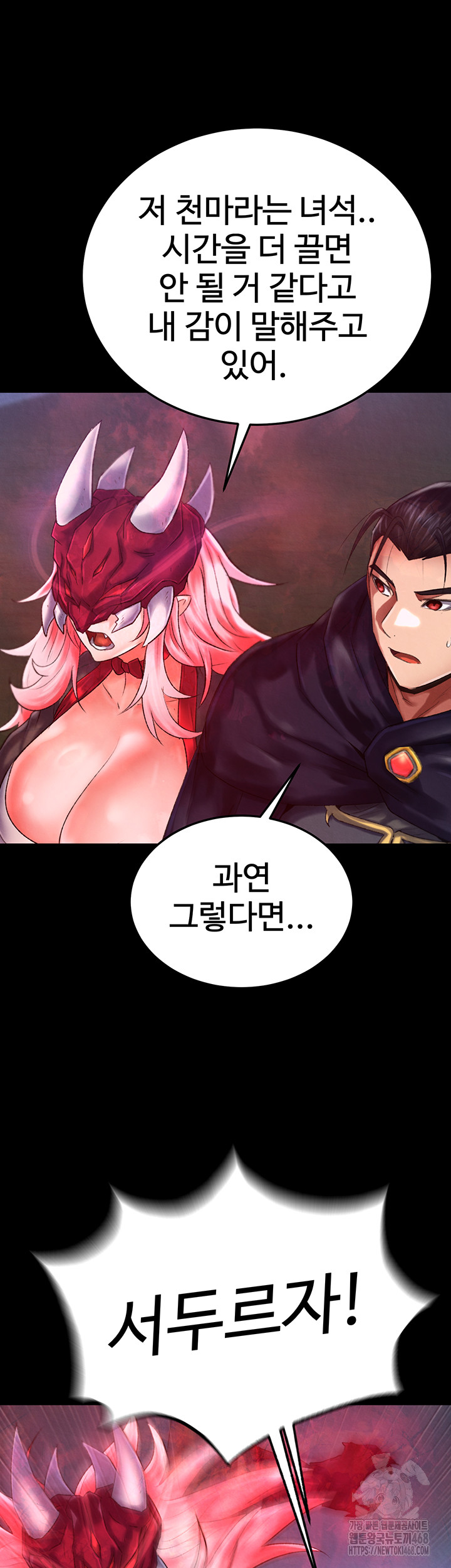I Ended Up in the World of Murim Raw - Chapter 77 Page 51
