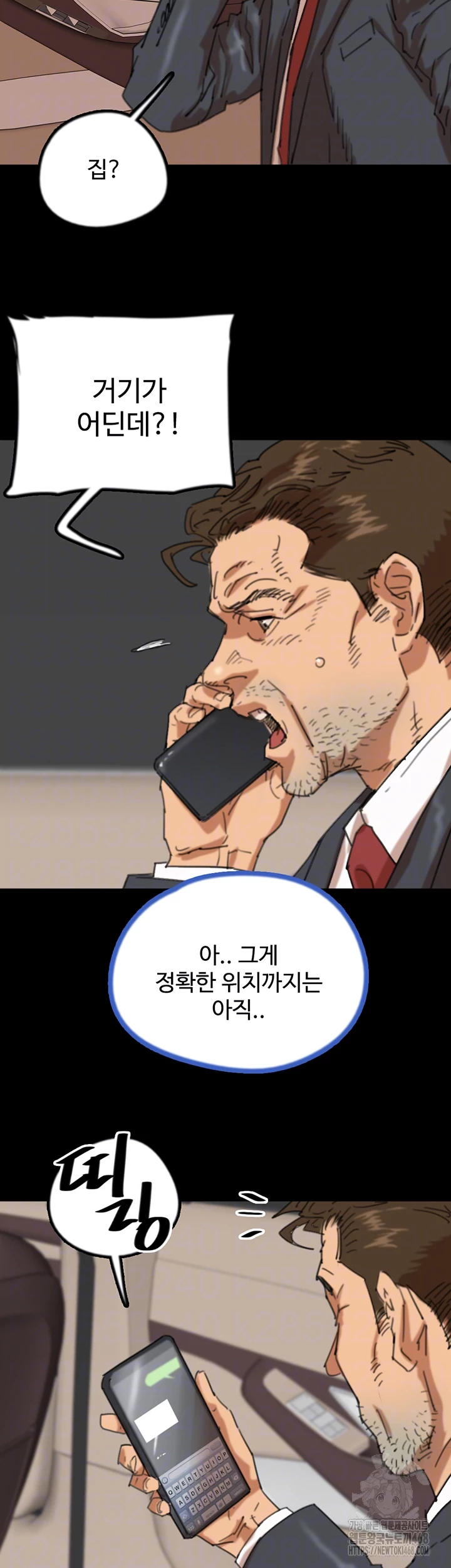 Benefactor’s Daughters Raw - Chapter 77 Page 8