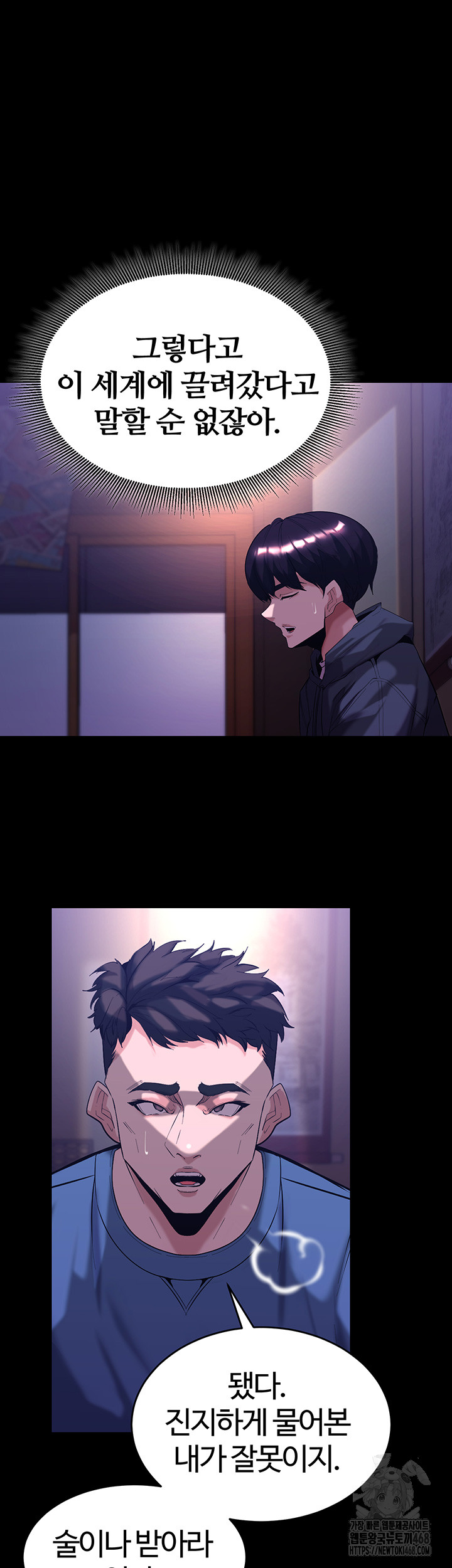Corruption In The Dungeon Raw - Chapter 59 Page 11