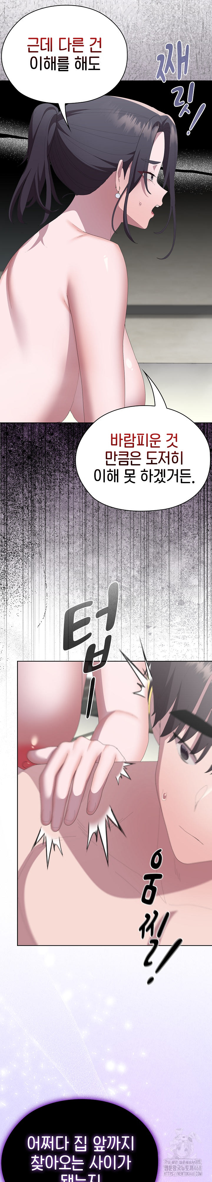 Office Shitbag Alert Raw - Chapter 58 Page 18