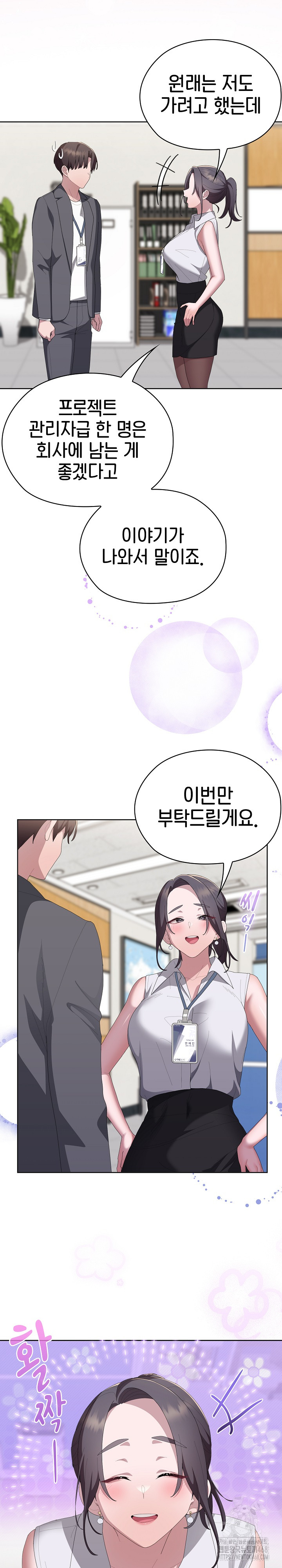 Office Shitbag Alert Raw - Chapter 60 Page 13